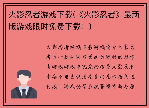 火影忍者游戏下载(《火影忍者》最新版游戏限时免费下载！)