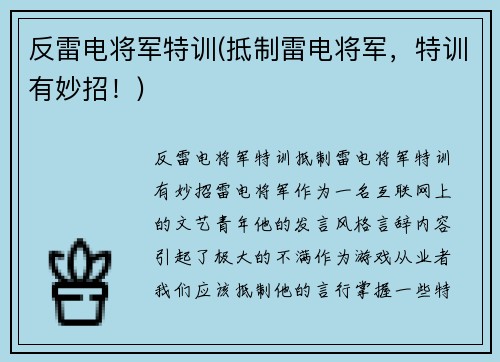 反雷电将军特训(抵制雷电将军，特训有妙招！)