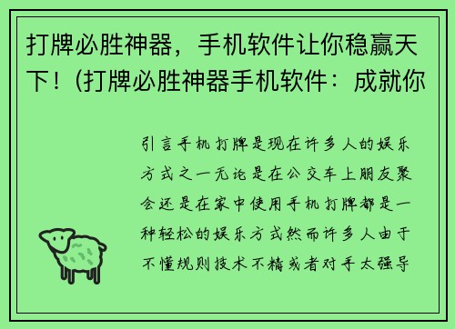 打牌必胜神器，手机软件让你稳赢天下！(打牌必胜神器手机软件：成就你稳赢天下！)