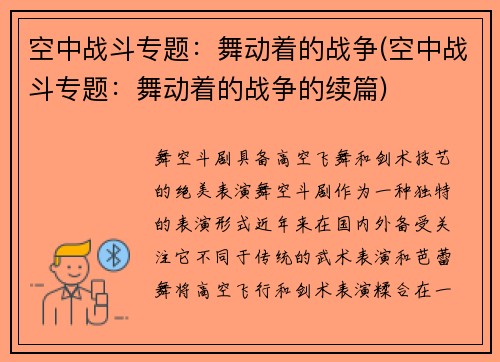 空中战斗专题：舞动着的战争(空中战斗专题：舞动着的战争的续篇)