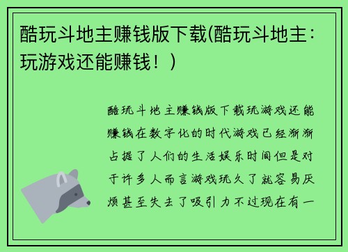 酷玩斗地主赚钱版下载(酷玩斗地主：玩游戏还能赚钱！)