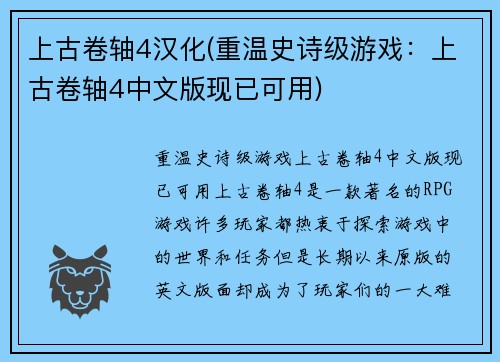 上古卷轴4汉化(重温史诗级游戏：上古卷轴4中文版现已可用)