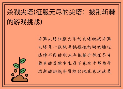 杀戮尖塔(征服无尽的尖塔：披荆斩棘的游戏挑战)