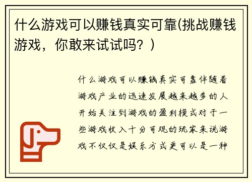 什么游戏可以赚钱真实可靠(挑战赚钱游戏，你敢来试试吗？)