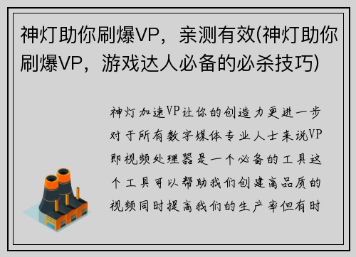 神灯助你刷爆VP，亲测有效(神灯助你刷爆VP，游戏达人必备的必杀技巧)